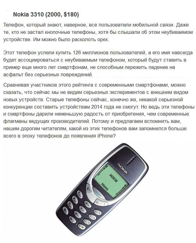 Топ-10 мобильных телефонов, которые были популярными ранее