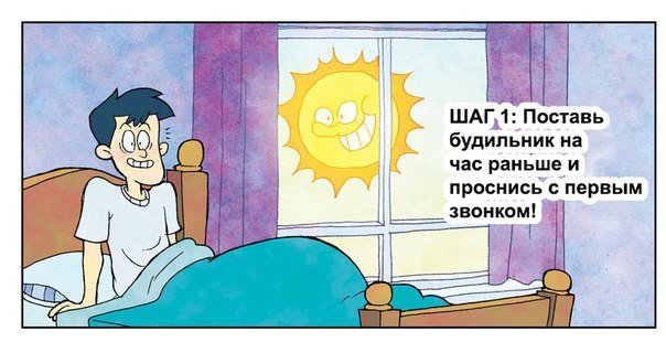 Как стать продуктивным с утра