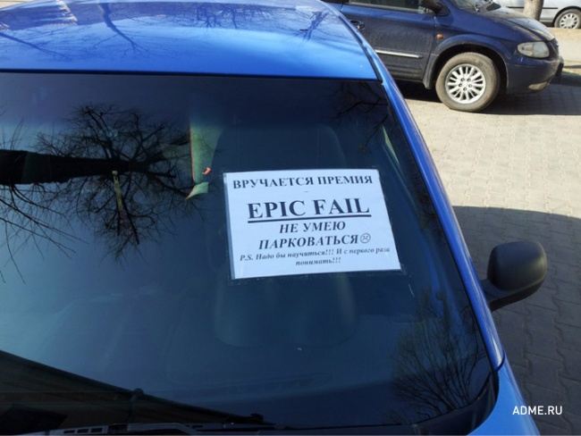 15 записок для гениев парковки