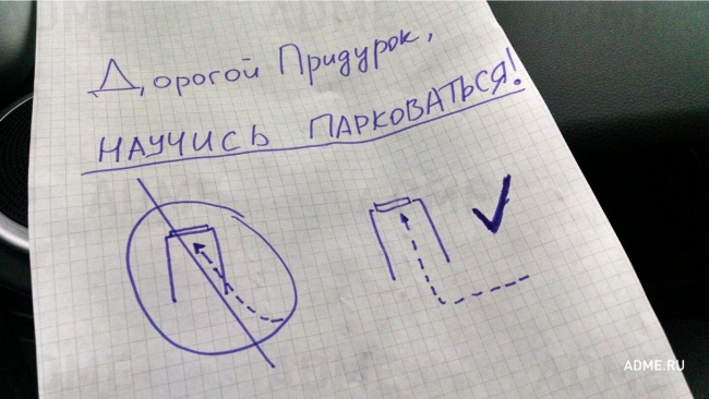 15 записок для гениев парковки