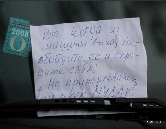15 записок для гениев парковки