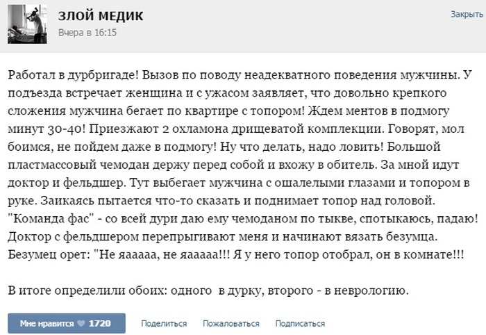 Истории от врачей