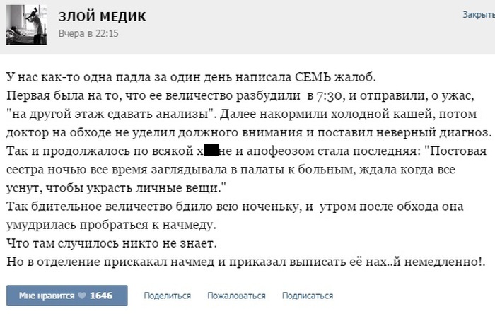 Истории от врачей