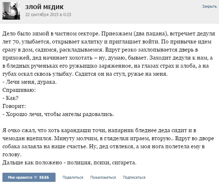 Истории от врачей