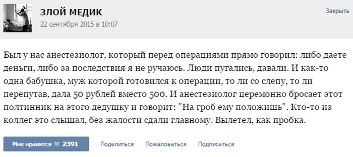 Истории от врачей