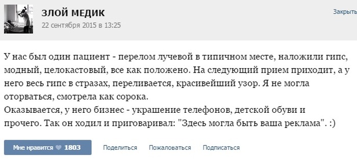 Истории от врачей