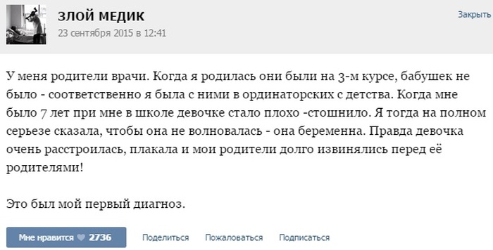 Истории от врачей