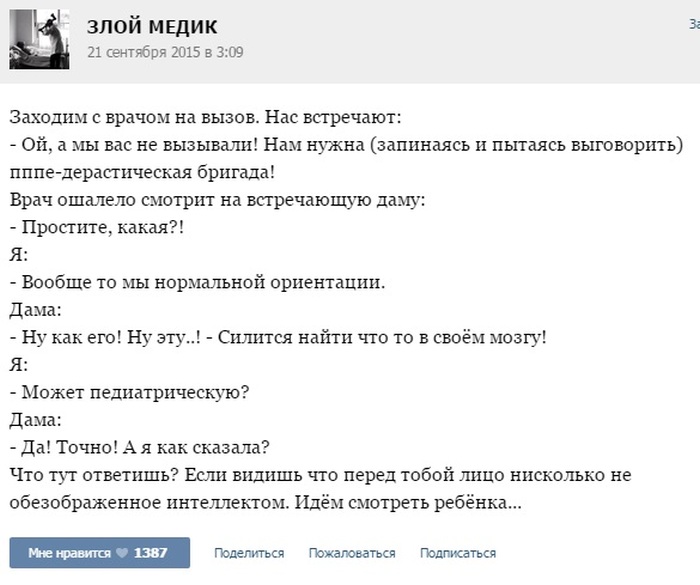 Истории от врачей