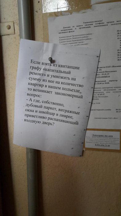 Жильцы начали что-то подозревать