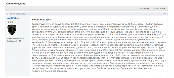 Гнев соцсетей вызвала история убийства 16-летней школьницы в Новосибирске