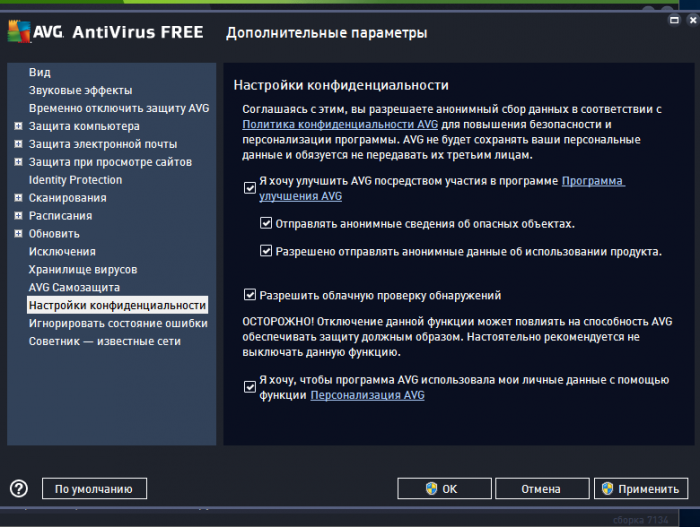 AVG начнёт шпионить вслед за Windows