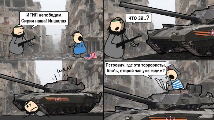 Где-то в Сирии