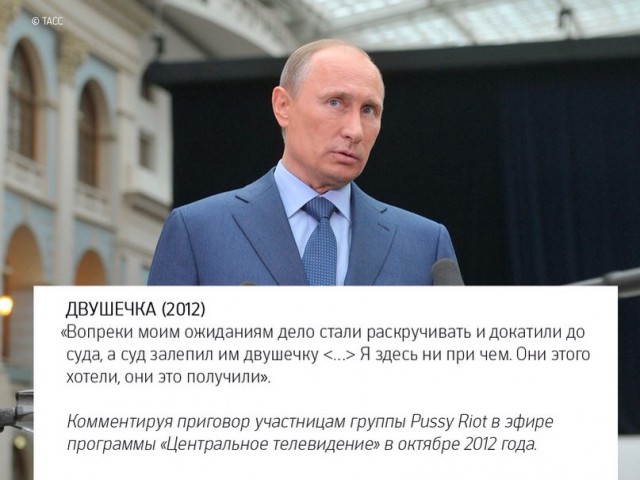 Высказывания Владимира Путина