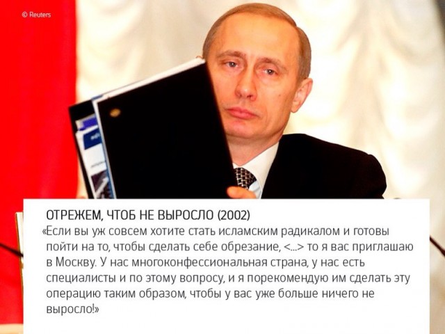Высказывания Владимира Путина