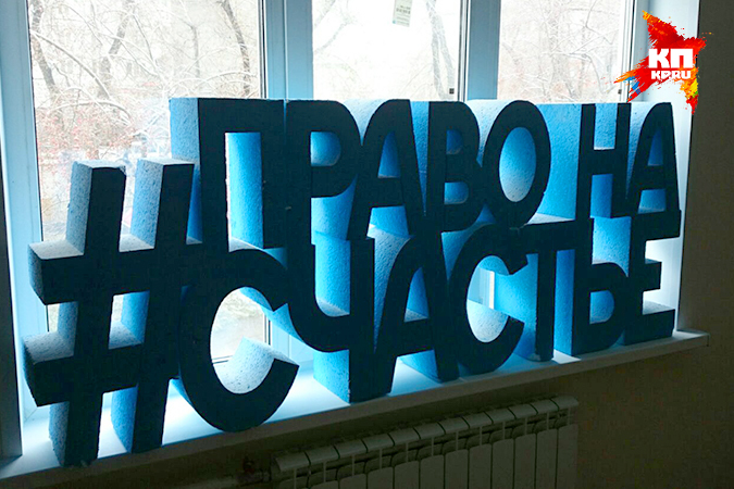 Красноярцы против инклюзивного центра для особенных детей: А вдруг они заразные?