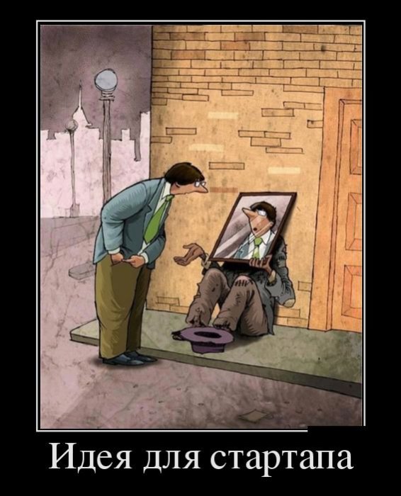 Демотиваторы