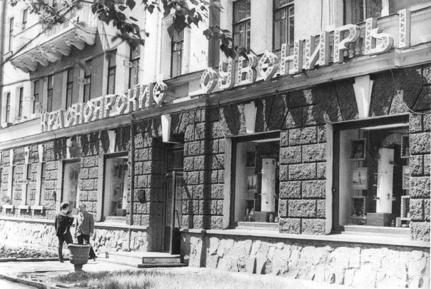 Красноярск 70-80х