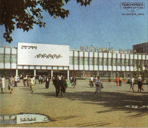 Красноярск 70-80х