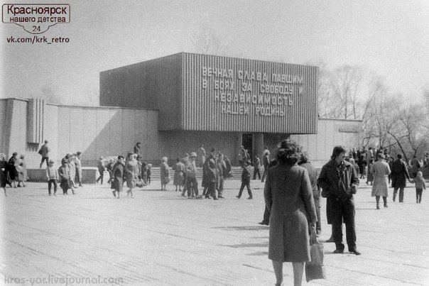 Красноярск 70-80х