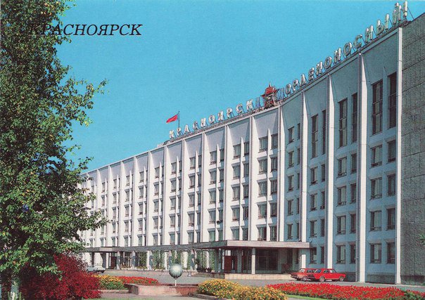 Красноярск 70-80х