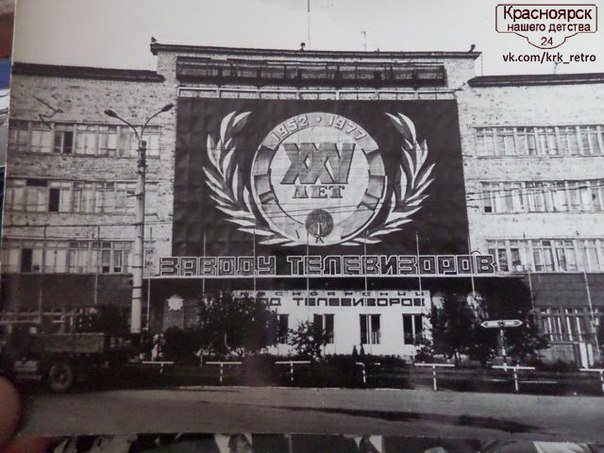 Красноярск 70-80х