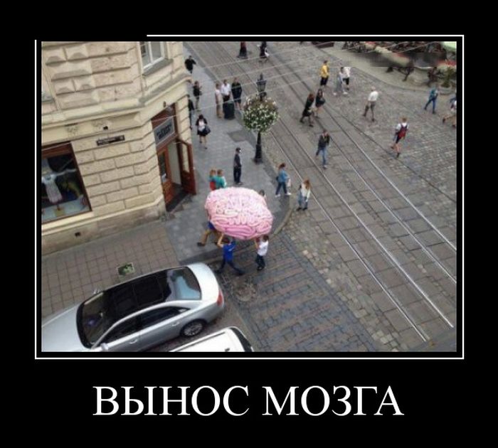 Демотиваторы