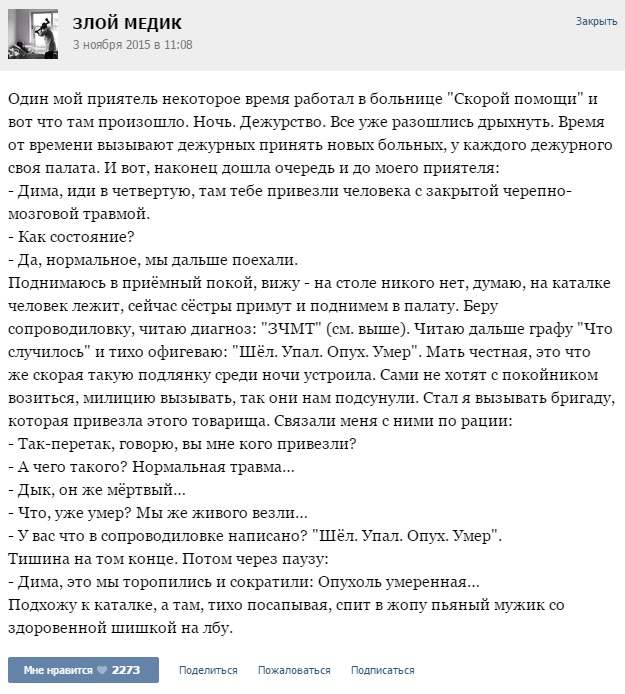 Истории от врачей