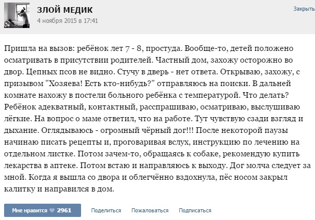 Истории от врачей