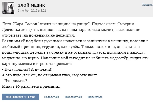 Истории от врачей