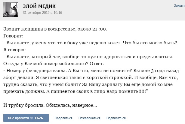 Истории от врачей