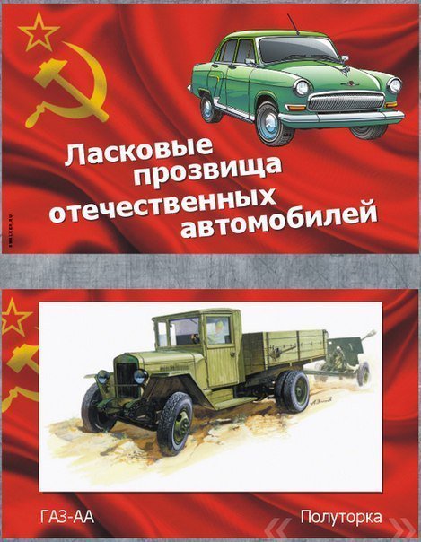 Народные названия отечественных авто