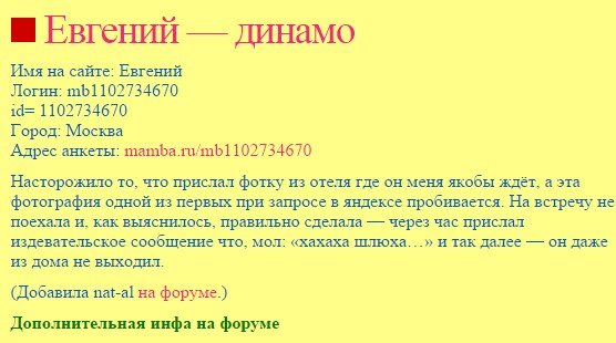 Черный список проституток