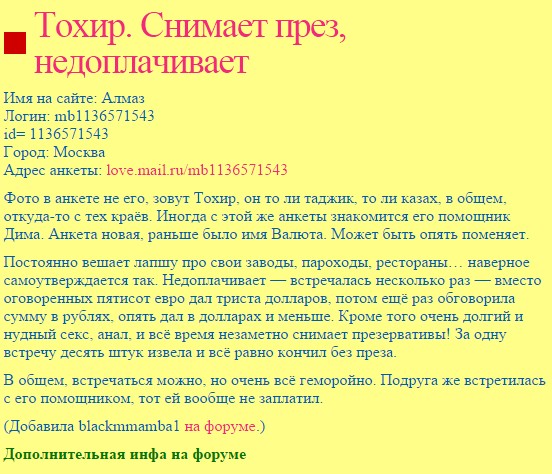 Черный список проституток