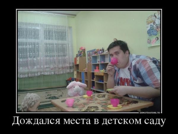 Проблема очередей в детские сады в России решена практически на 100%