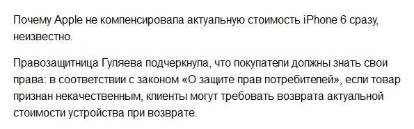 Суд обязал российское представительство Apple выплатить клиенту тройную стоимость купленного им смартфона