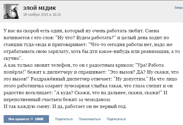 Истории от врачей - 57