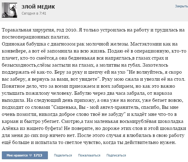 Истории от врачей - 57