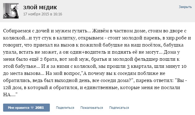 Истории от врачей - 57