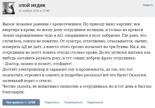 Истории от врачей - 57