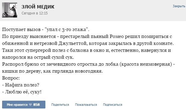 Истории от врачей - 57