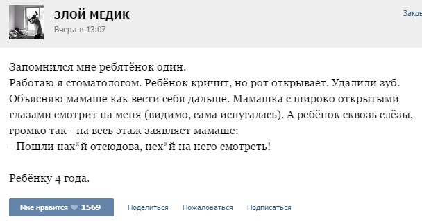 Истории от врачей - 57