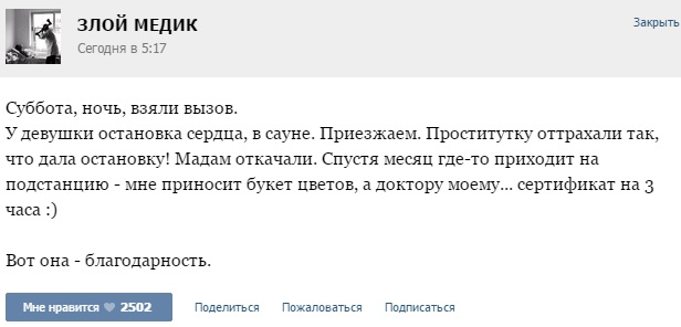 Истории от врачей - 57