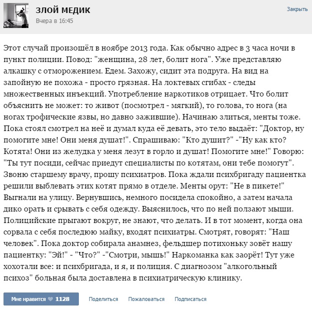 Истории от врачей - 57