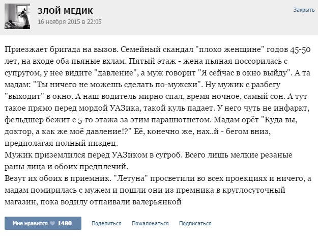 Истории от врачей - 57