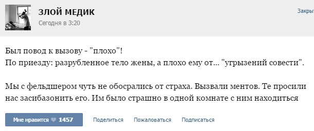 Истории от врачей - 57