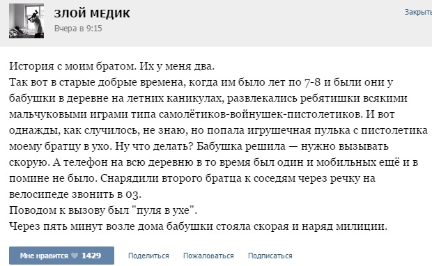 Истории от врачей - 57