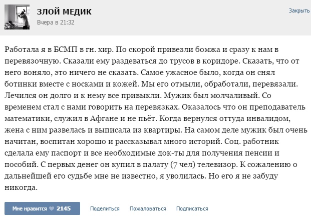 Истории от врачей - 57