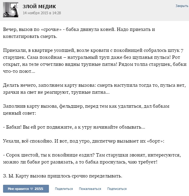 Истории от врачей - 57