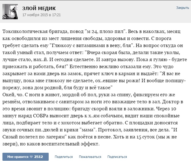 Истории от врачей - 57