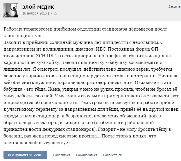 Истории от врачей - 57